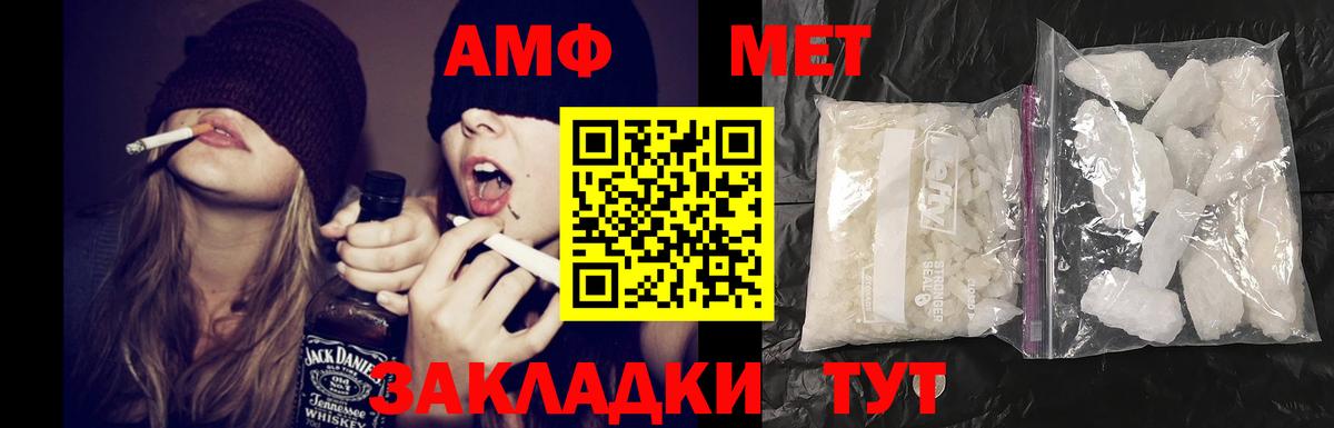АМФ Розовый  Вход с VPN  Амфетамин  Великие Луки 