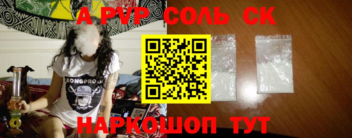 А ПВП крисы CK Великие Луки