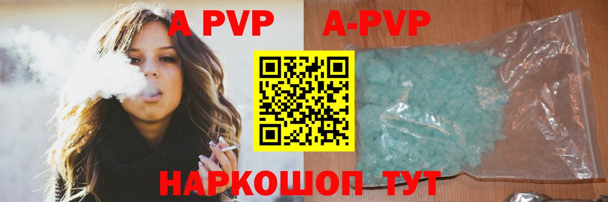 A PVP Соль  Альфа ПВП мука  Великие Луки  купить наркотик  Вход с VPN  Alpha PVP 