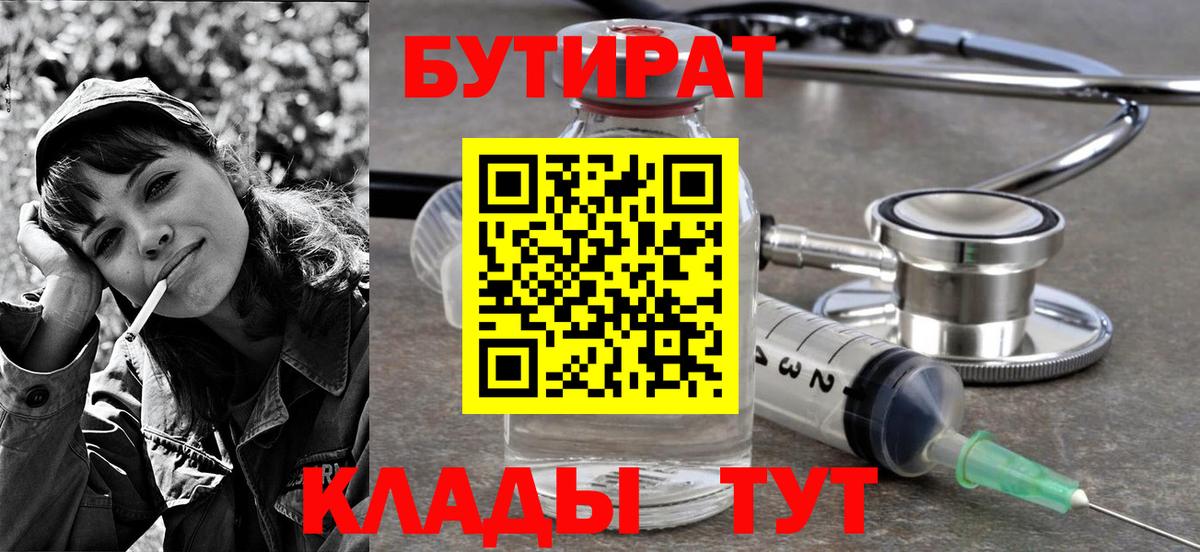 Великие Луки  БУТИРАТ Butirat  БУТИРАТ  Вход с VPN 