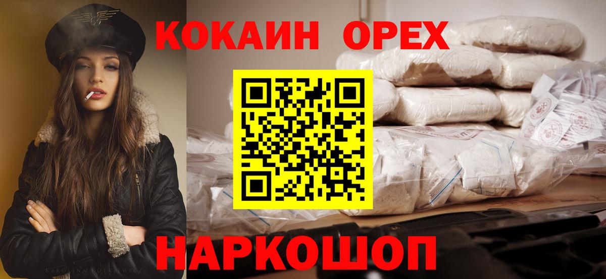 Великие Луки  Кокаин Columbia  Cocaine  Вход с VPN 