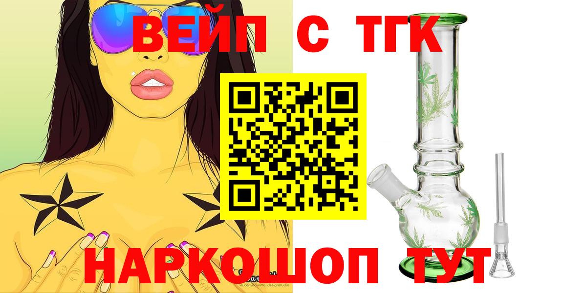 ТГК вейп с тгк  ТГК Wax  Великие Луки  Вход с VPN 